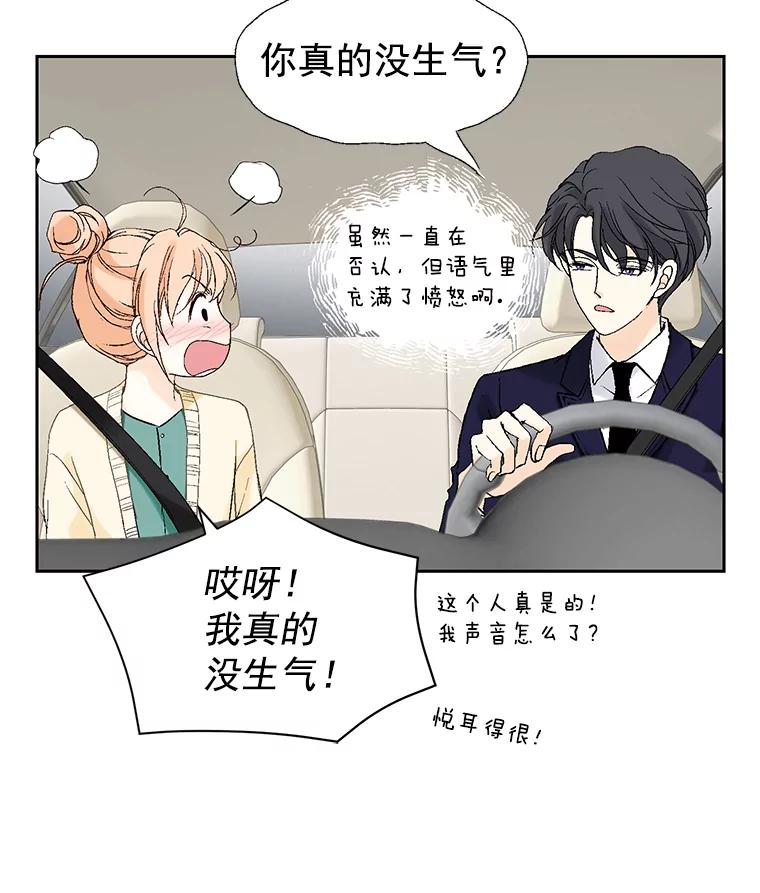 《我喜欢春天般的你》16.你现在头脑清醒吗？ 第17页