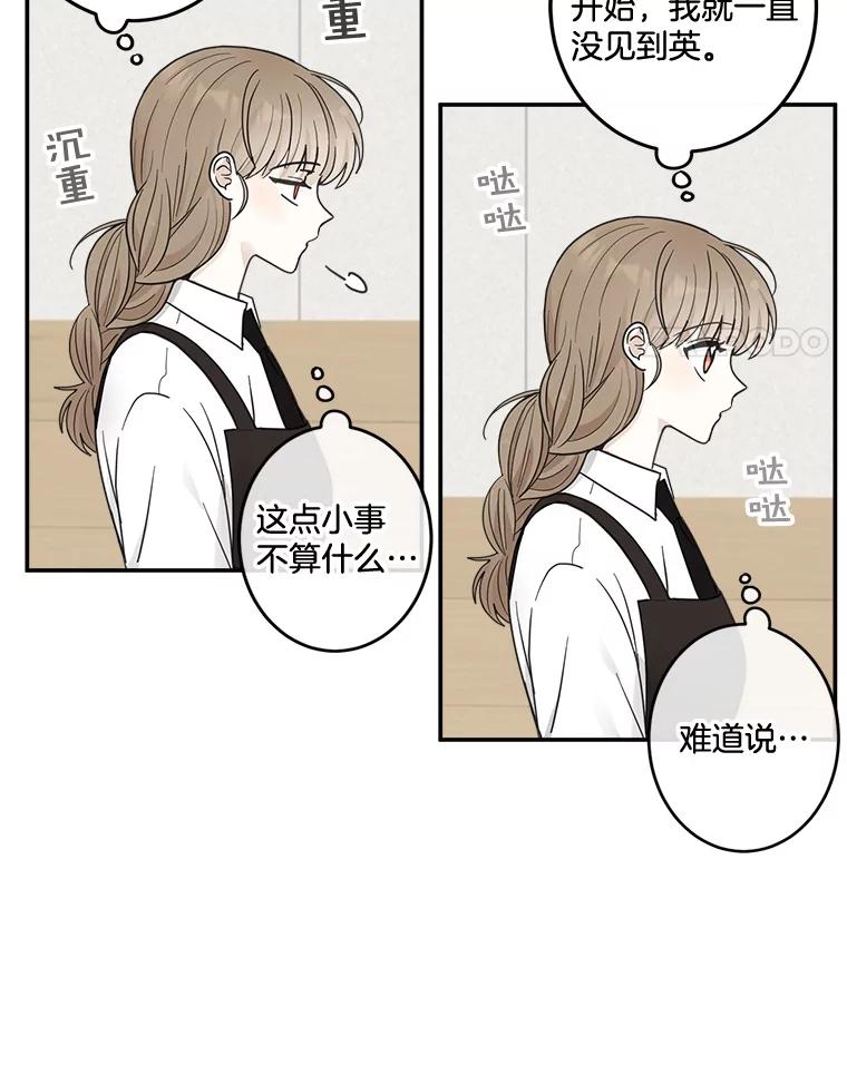 《李世界的平凡生活》16.一起兼职 第62页