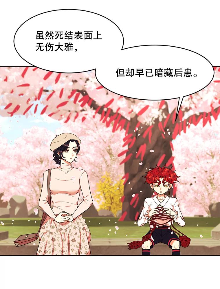 《恶女的出道作》16.死结 第96页