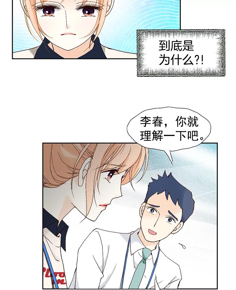《我喜欢春天般的你》16.你现在头脑清醒吗？ 第41页