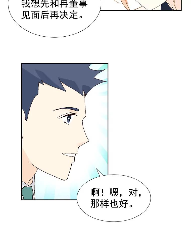《我喜欢春天般的你》16.你现在头脑清醒吗？ 第65页