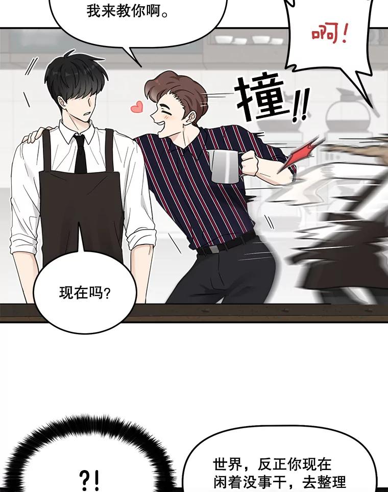 《李世界的平凡生活》16.一起兼职 第59页