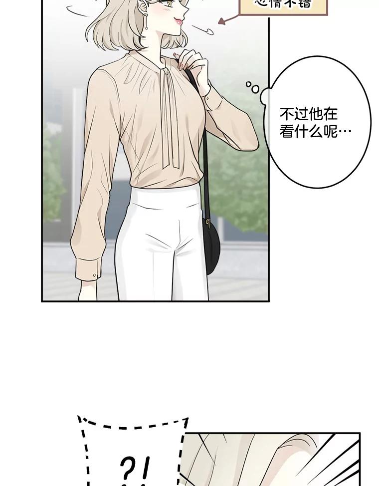 《李世界的平凡生活》16.一起兼职 第23页
