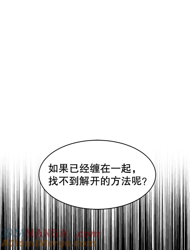 《恶女的出道作》16.死结 第97页
