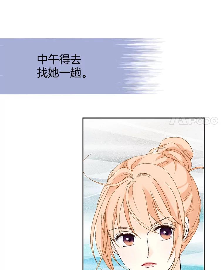《我喜欢春天般的你》16.你现在头脑清醒吗？ 第32页