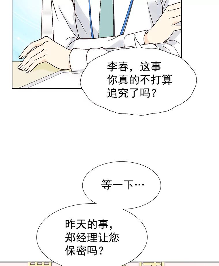 《我喜欢春天般的你》16.你现在头脑清醒吗？ 第35页