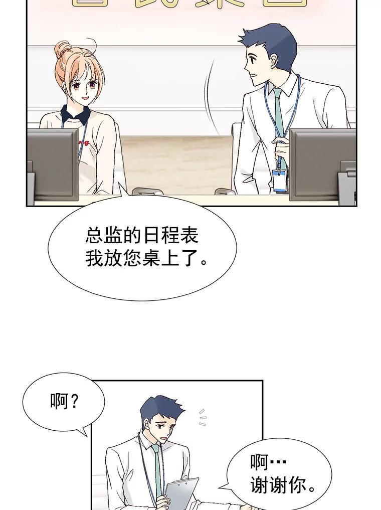 《我喜欢春天般的你》16.你现在头脑清醒吗？ 第23页