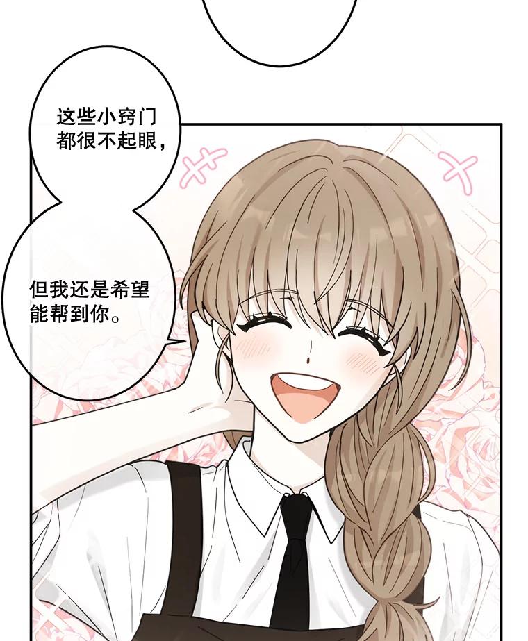 《李世界的平凡生活》16.一起兼职 第54页