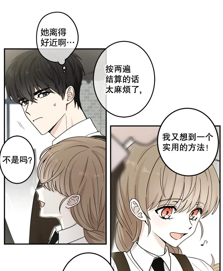 《李世界的平凡生活》16.一起兼职 第51页