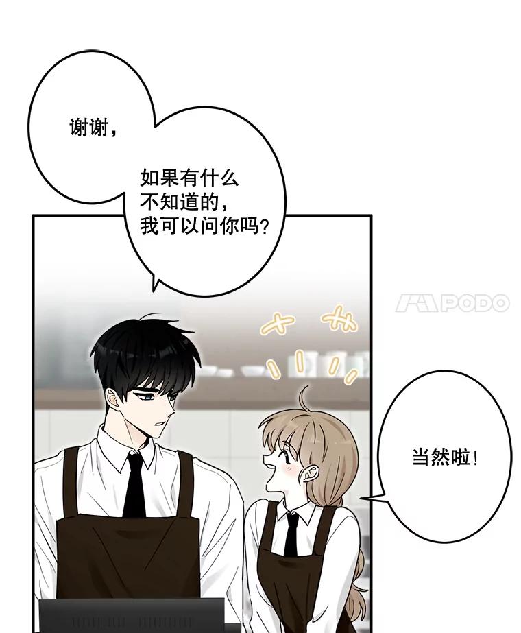 《李世界的平凡生活》16.一起兼职 第48页