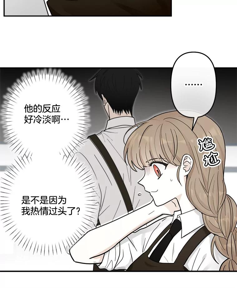 《李世界的平凡生活》16.一起兼职 第56页
