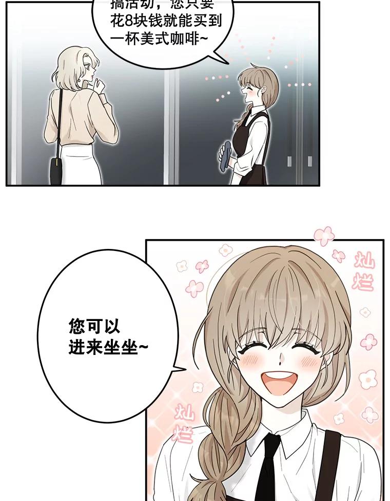 《李世界的平凡生活》16.一起兼职 第27页