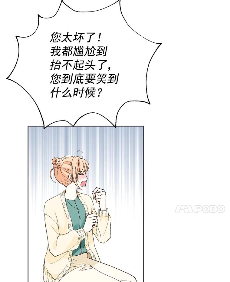 《我喜欢春天般的你》16.你现在头脑清醒吗？ 第8页