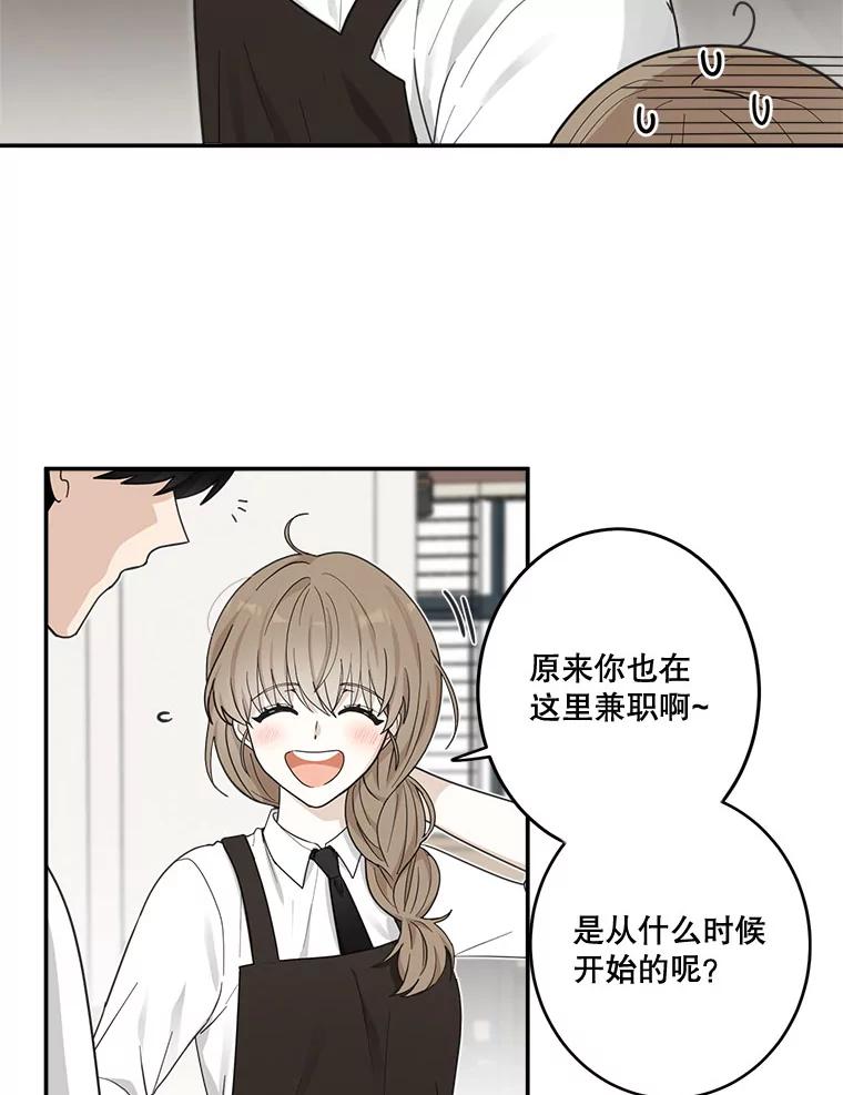 《李世界的平凡生活》16.一起兼职 第2页
