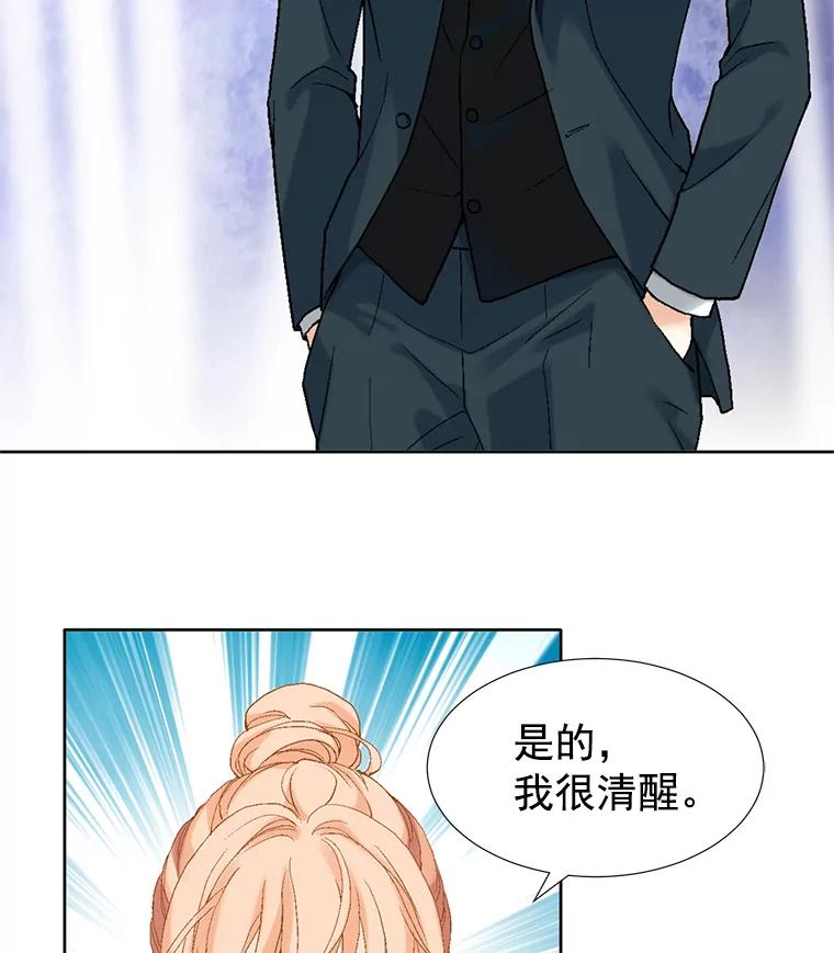 《我喜欢春天般的你》16.你现在头脑清醒吗？ 第90页
