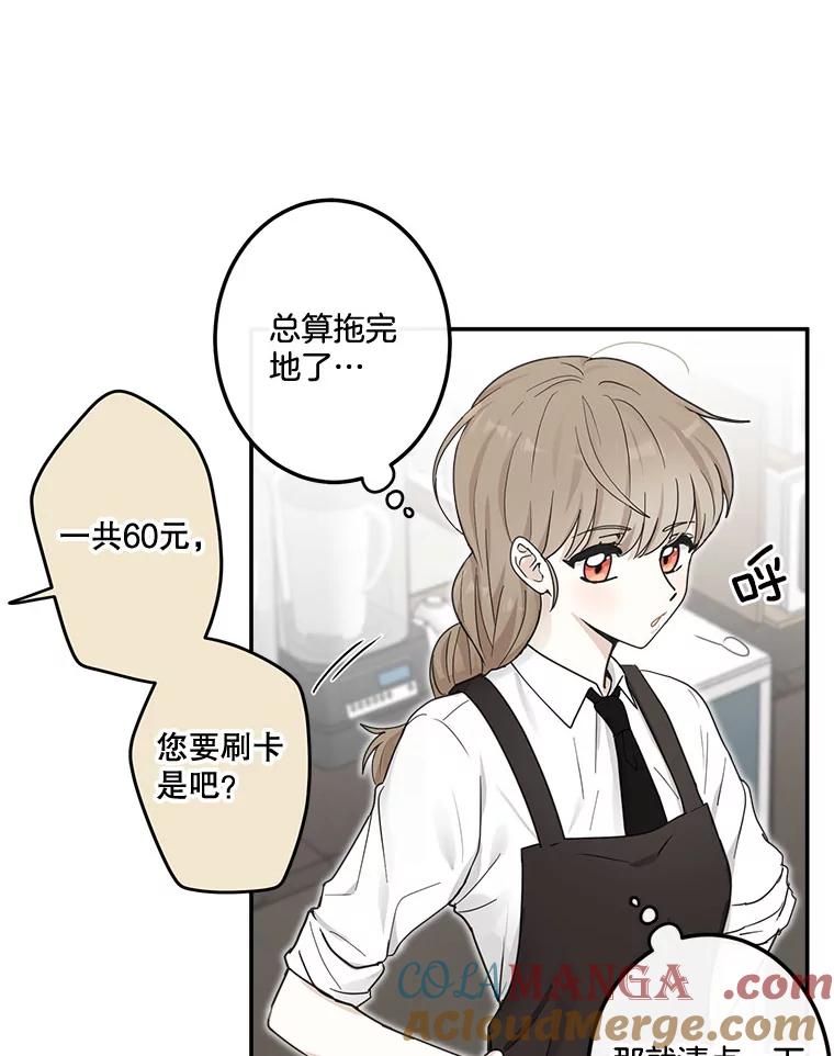 《李世界的平凡生活》16.一起兼职 第37页