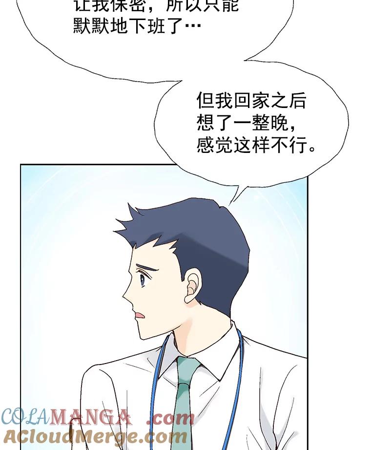 《我喜欢春天般的你》16.你现在头脑清醒吗？ 第34页