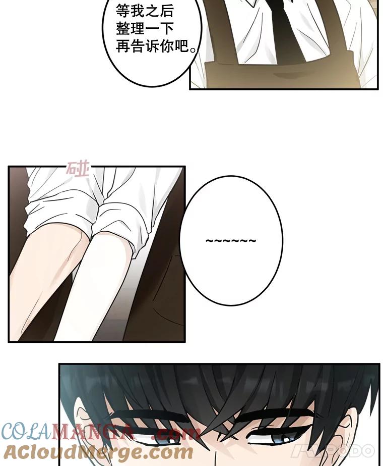 《李世界的平凡生活》16.一起兼职 第52页