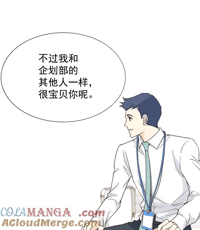 《我喜欢春天般的你》16.你现在头脑清醒吗？ 第55页