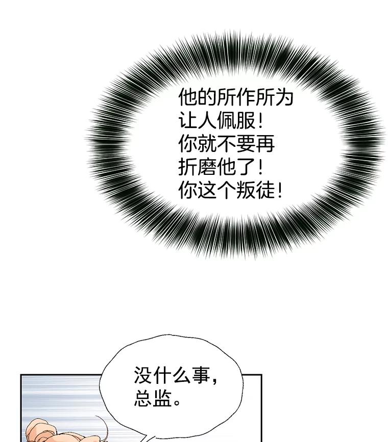 《我喜欢春天般的你》16.你现在头脑清醒吗？ 第83页