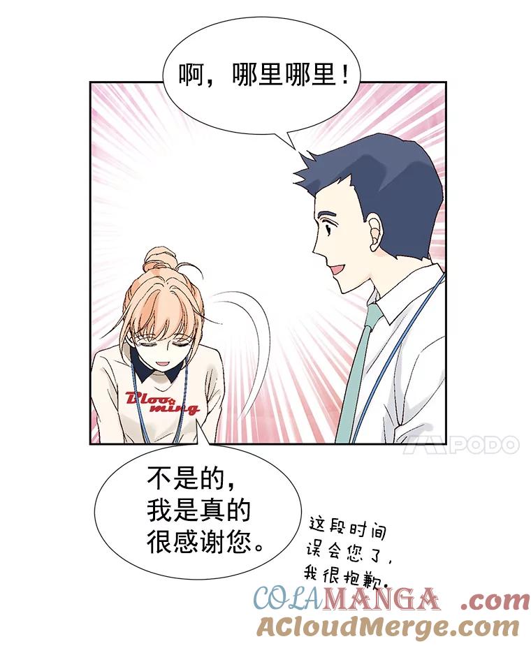 《我喜欢春天般的你》16.你现在头脑清醒吗？ 第67页