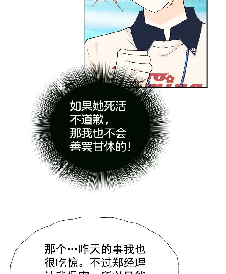 《我喜欢春天般的你》16.你现在头脑清醒吗？ 第33页