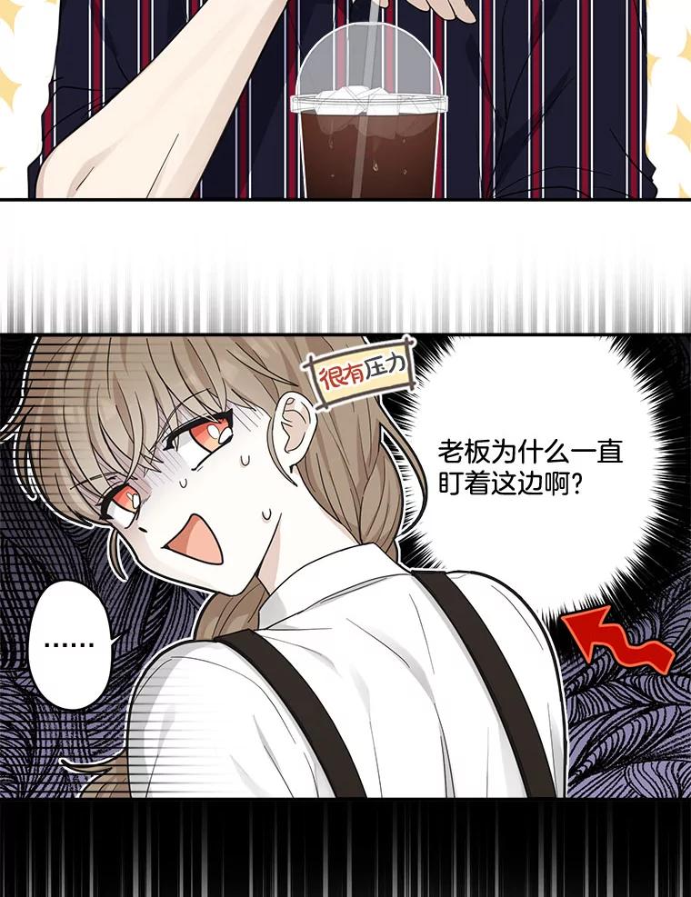 《李世界的平凡生活》16.一起兼职 第8页