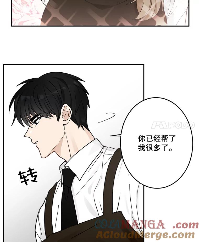 《李世界的平凡生活》16.一起兼职 第55页