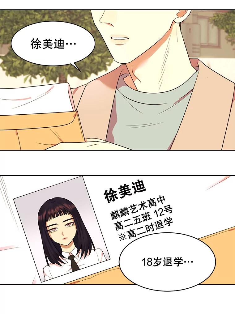 《恶女的出道作》16.死结 第71页