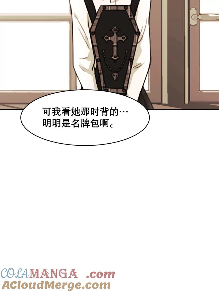 《恶女的出道作》16.死结 第73页
