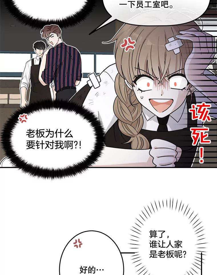 《李世界的平凡生活》16.一起兼职 第60页