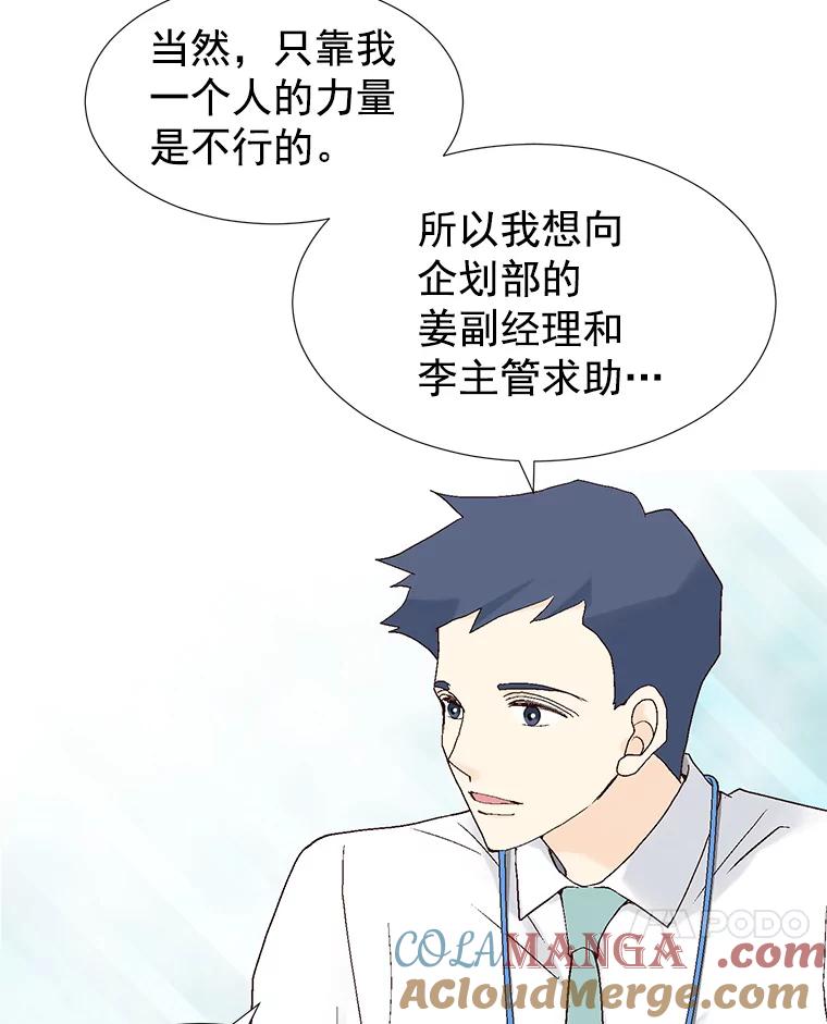 《我喜欢春天般的你》16.你现在头脑清醒吗？ 第49页