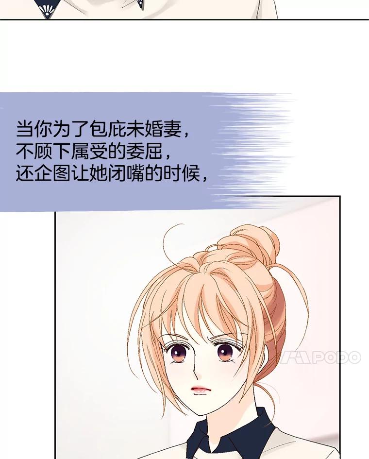 《我喜欢春天般的你》16.你现在头脑清醒吗？ 第81页