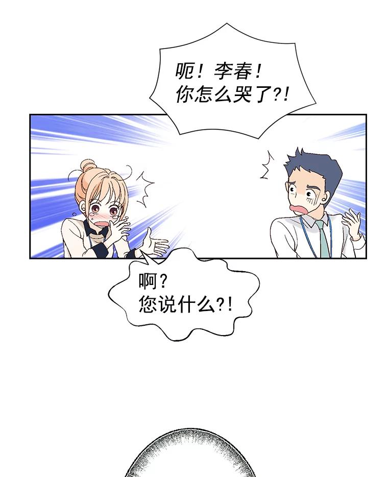《我喜欢春天般的你》16.你现在头脑清醒吗？ 第45页