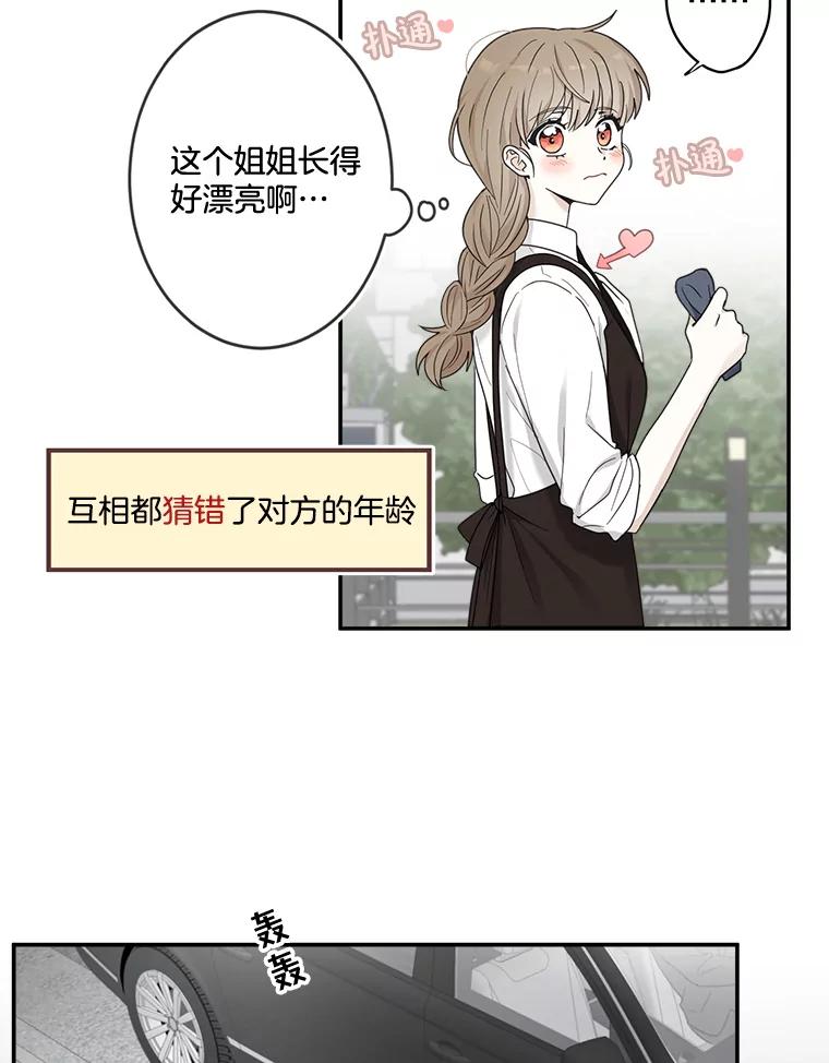《李世界的平凡生活》16.一起兼职 第32页