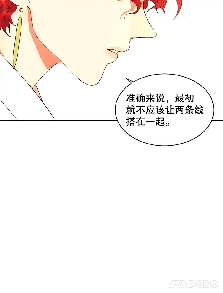 《恶女的出道作》16.死结 第95页