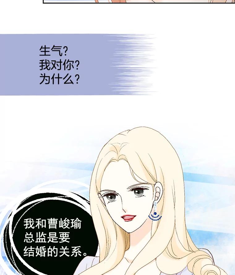 《我喜欢春天般的你》16.你现在头脑清醒吗？ 第14页