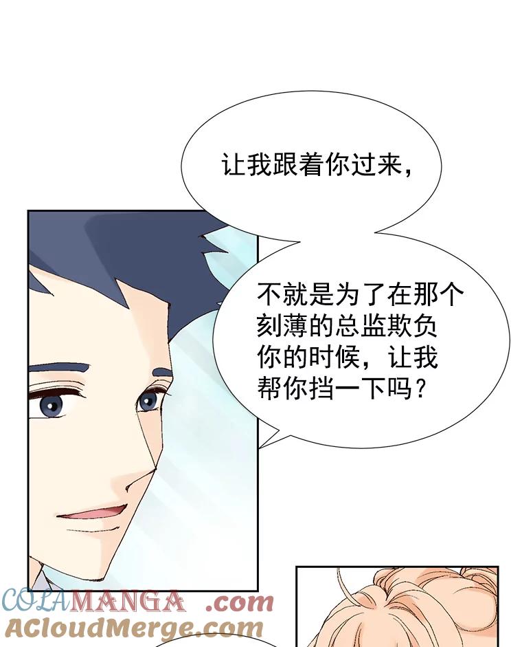 《我喜欢春天般的你》16.你现在头脑清醒吗？ 第52页