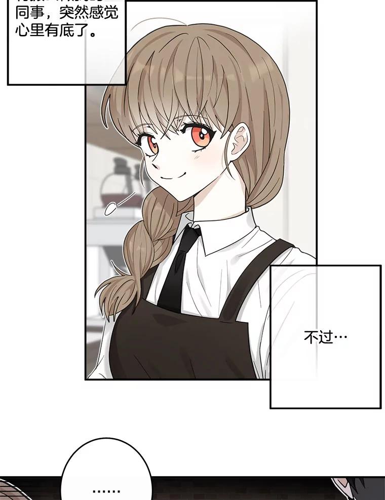 《李世界的平凡生活》16.一起兼职 第6页