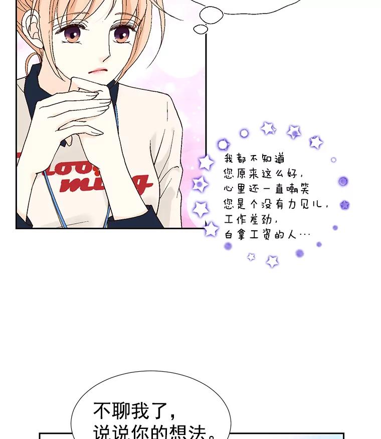 《我喜欢春天般的你》16.你现在头脑清醒吗？ 第59页