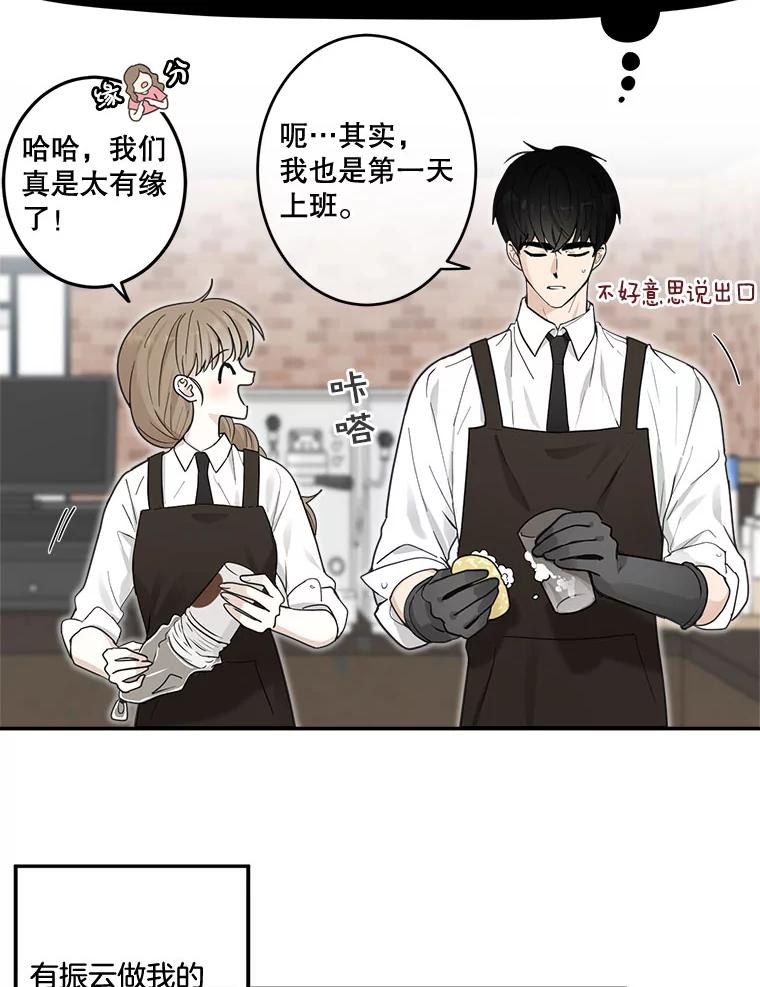 《李世界的平凡生活》16.一起兼职 第5页