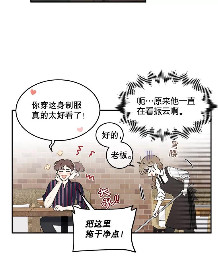 《李世界的平凡生活》16.一起兼职 第36页