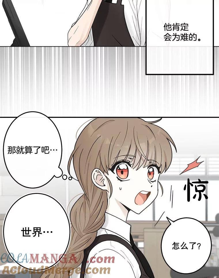 《李世界的平凡生活》16.一起兼职 第46页