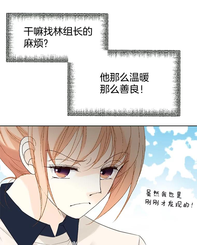 《我喜欢春天般的你》16.你现在头脑清醒吗？ 第80页