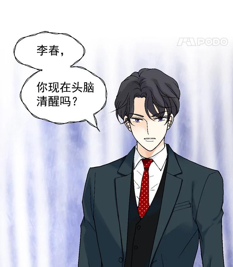 《我喜欢春天般的你》16.你现在头脑清醒吗？ 第89页