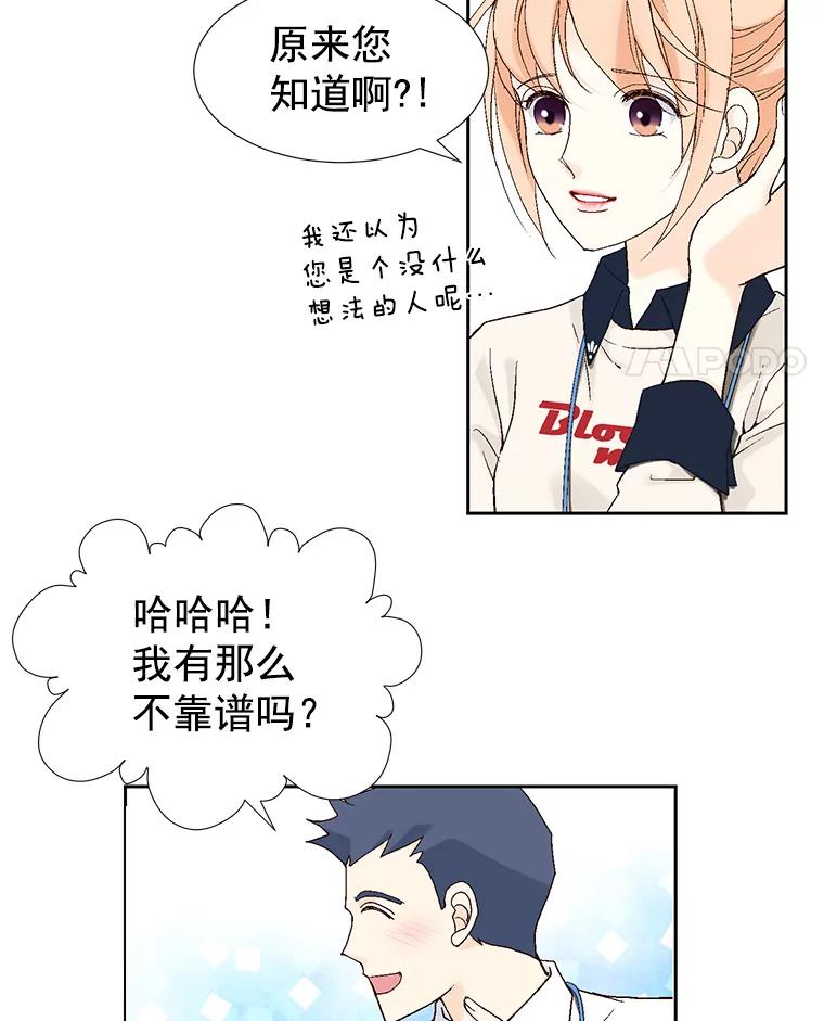 《我喜欢春天般的你》16.你现在头脑清醒吗？ 第53页