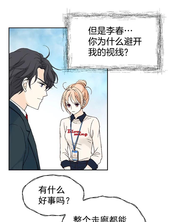 《我喜欢春天般的你》16.你现在头脑清醒吗？ 第75页