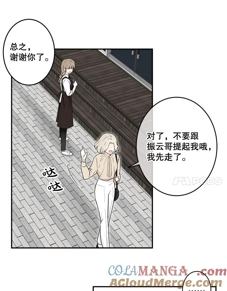 《李世界的平凡生活》16.一起兼职 第31页
