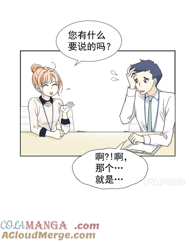 《我喜欢春天般的你》16.你现在头脑清醒吗？ 第25页