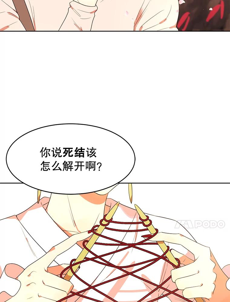 《恶女的出道作》16.死结 第91页